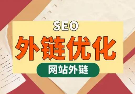 高平seo优化可以发布外链的网站资源平台